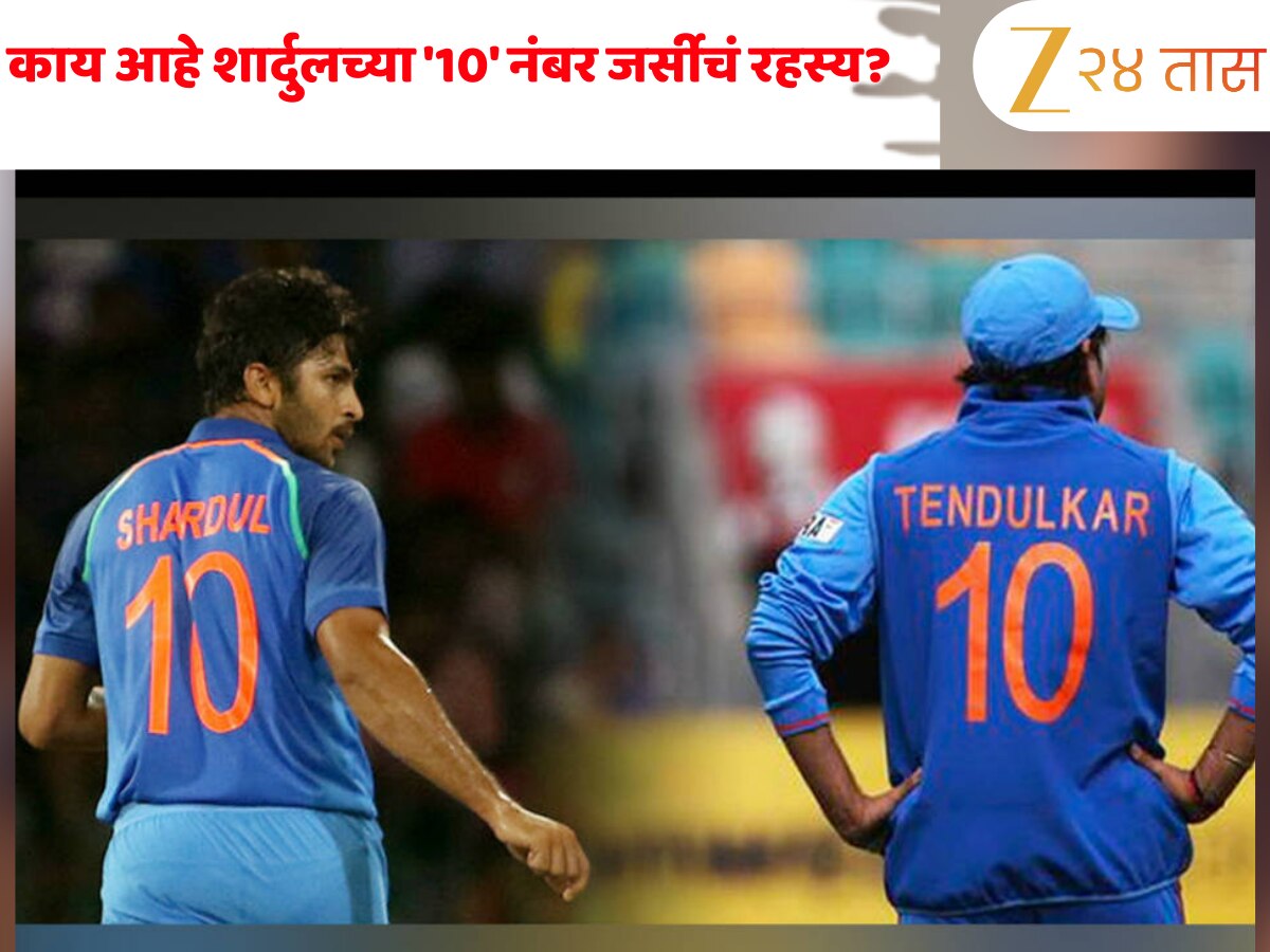 सचिन तेंडुलकरमुळे नव्हे, तर 'या' खास कारणामुळे शार्दुल ठाकूरने निवडली '10' नंबरची जर्सी!