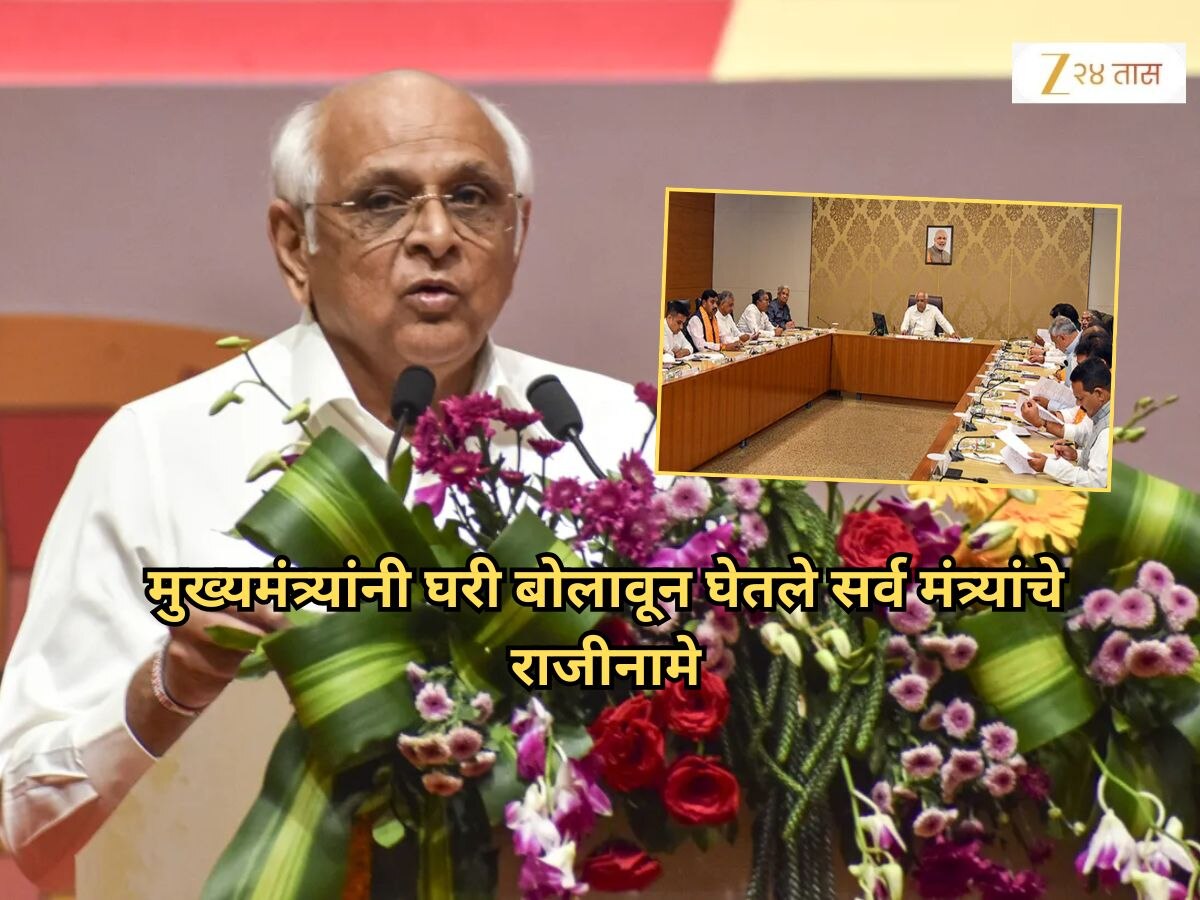 गुजरातमध्ये मोठी राजकीय घडामोड! मुख्यमंत्री सोडून सर्व 16 मंत्र्यांचा राजीनामा