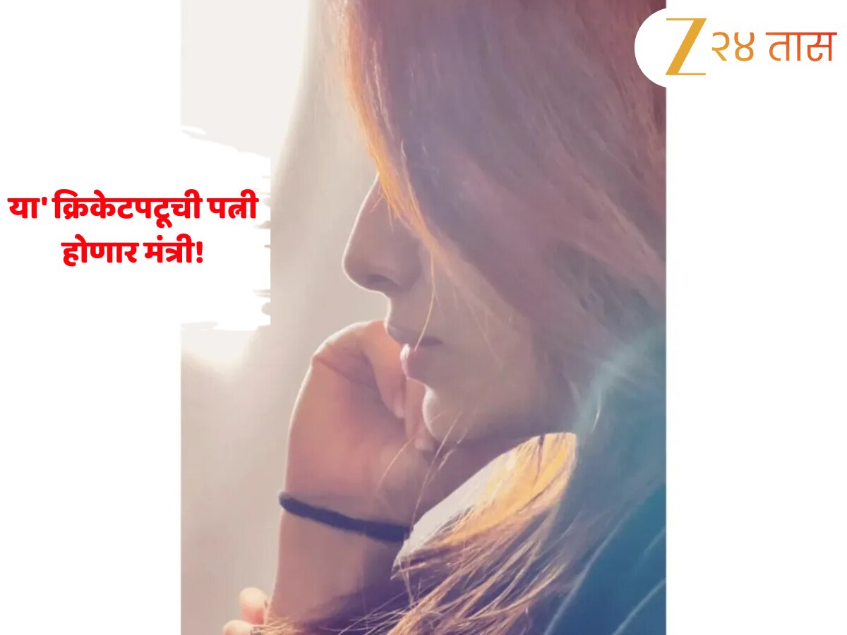 Gujarat Cabinet Expansion: 'या' क्रिकेटपटूची पत्नी गुजरात सरकारमध्ये होणार मंत्री! जाणून घ्या Net Worth 