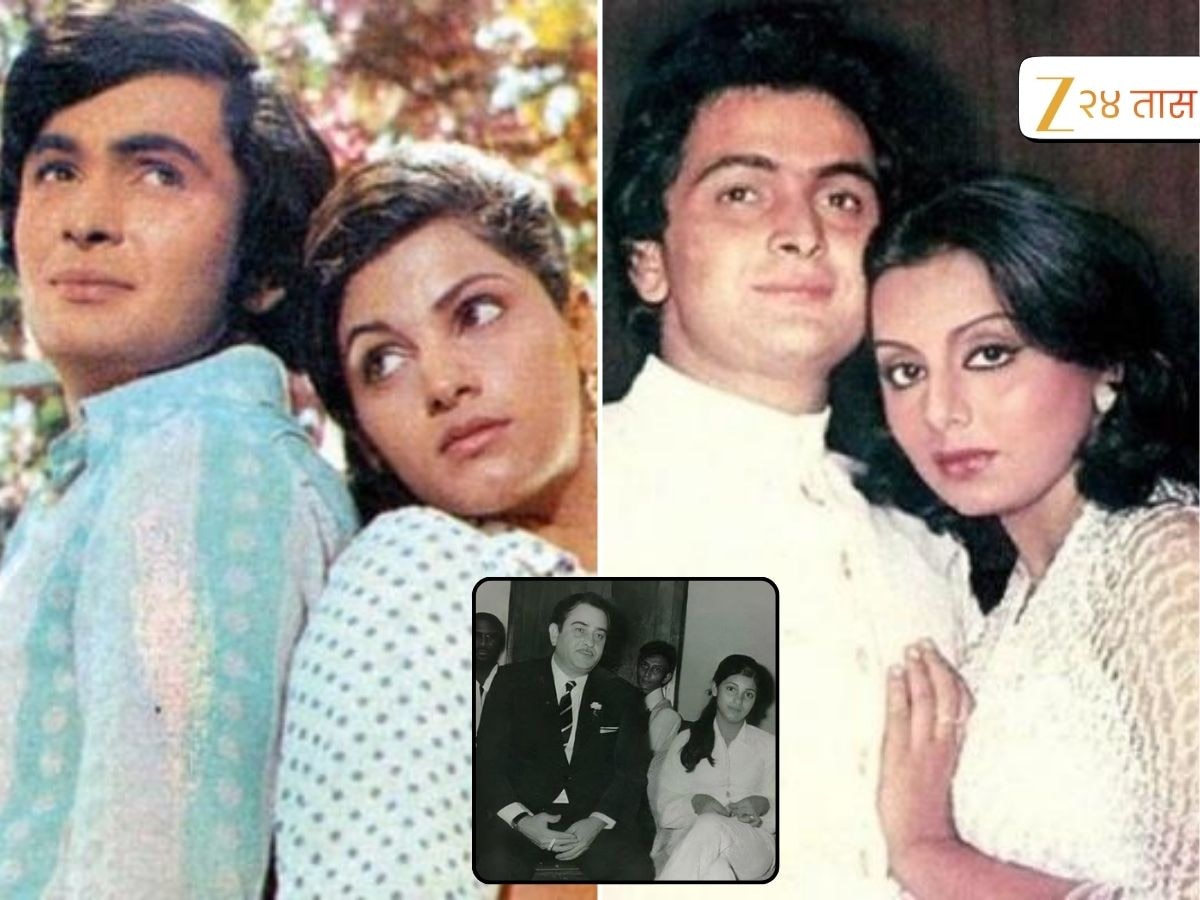 ऋषी कपूर आणि डिंपल कपाडिया सावत्र भावंड? काय आहे बॉलिवूडचं कटू सत्य? bads of Bollywood मध्ये उल्लेख