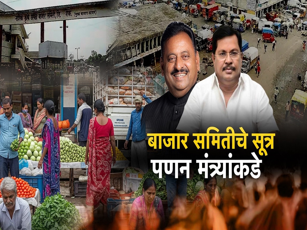 बाजार समित्यांची सूत्र पणनमंत्र्यांकडे, सरकारच्या निर्णयावर विरोधकांचा हल्लाबोल