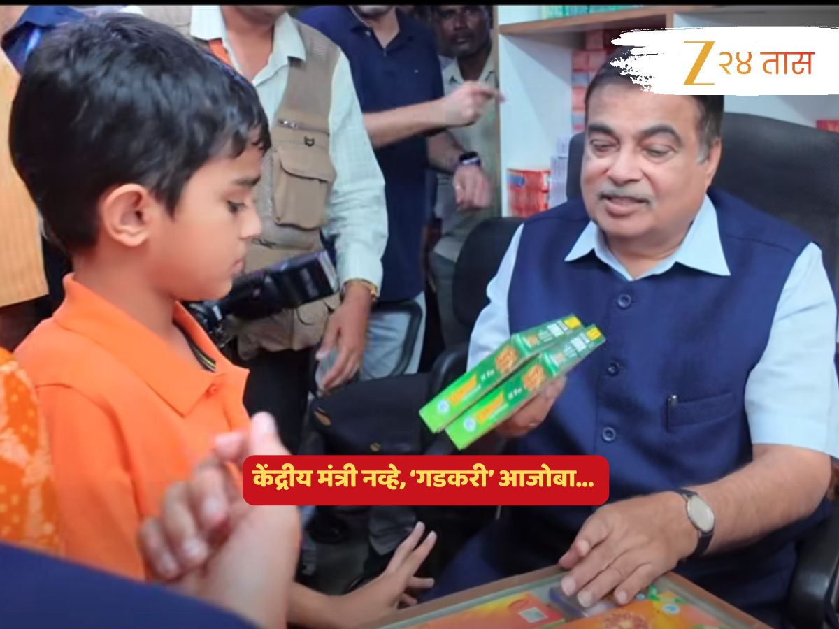 राजकीय बैठका, भेटीगाठींतून वेळ काढत गडकरींनी पुरवला नातवंडांचा हट्ट; मंत्री नव्हे, आजोबांचं हे रुप मन जिंकणारं….