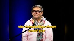महेश मांजरेकरांना विधान परिषदेवर जाण्याची इच्छा, मंत्रि‍पदाबाबतही केलं मोठं विधान 