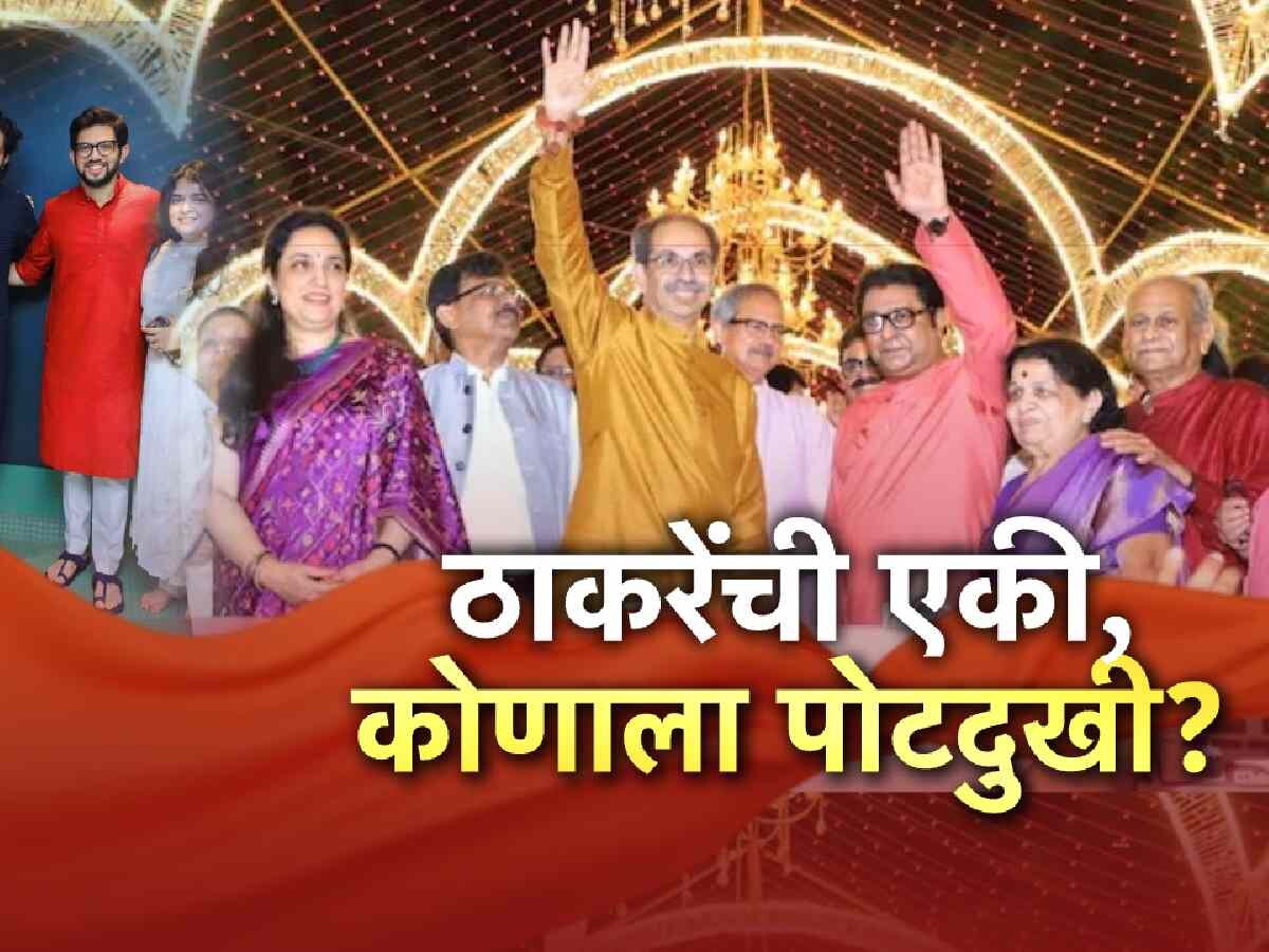 ठाकरेंची एकी, कोणाला पोटदुखी? ठाकरे बंधूंच्या युतीच्या चर्चेवरून भाजपचा उद्धव आणि राज ठाकरेंवर निशाणा 