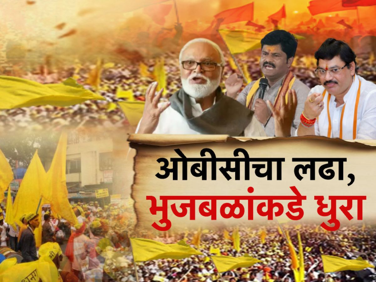महाएल्गार मेळाव्यात छगन भुजबळांचा ओबीसींचे प्रमुख नेते म्हणून उल्लेख