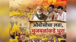 महाएल्गार मेळाव्यात छगन भुजबळांचा ओबीसींचे प्रमुख नेते म्हणून उल्लेख 