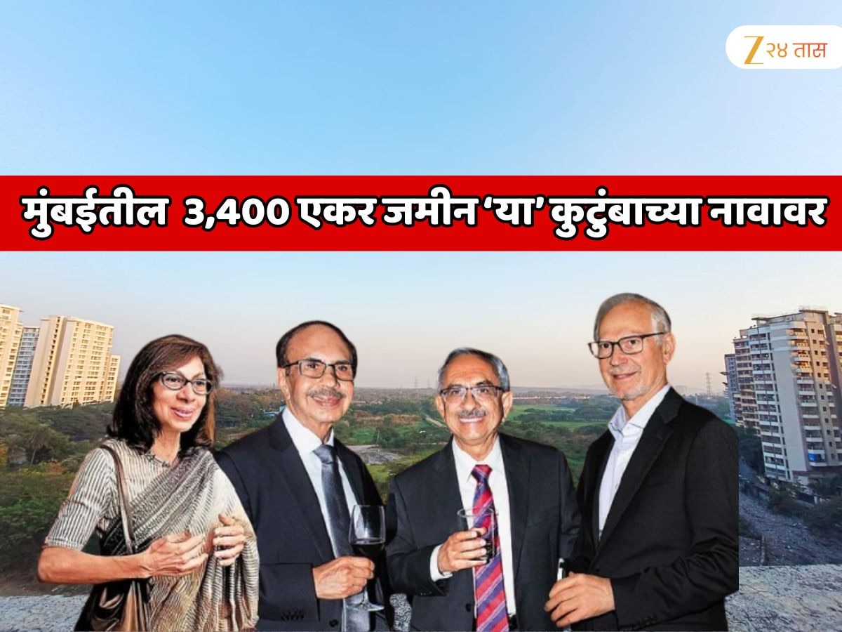 मुंबईतील सर्वात मोठा जमीनदार!  50000000000 रुपयांची 3,400 एकर जमीन, जमीनदाराचे नाव जाणून शॉक व्हाल