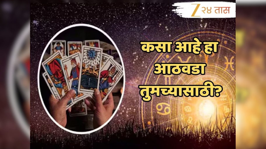 Weekly Tarot Horoscope : नरक चतुर्दशीने सुरुवात होणार या आठवड्यात हंस राजयोग, 5 राशींचं भाग्य चमकणार; जाणून घ्या तुमचं टॅरो कार्ड साप्ताहिक राशीभविष्य