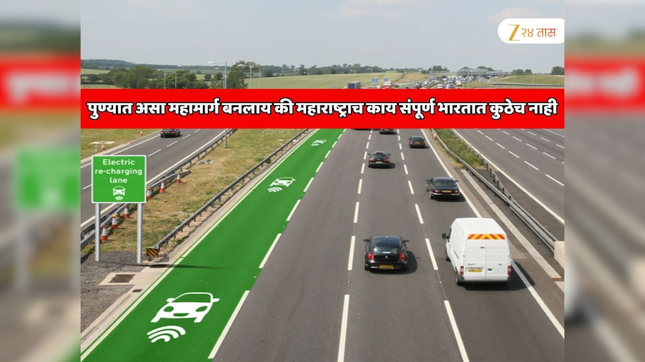  पुणे मुंबई दरम्यान असा महामार्ग बनलाय की महाराष्ट्राच काय संपूर्ण भारतात कुठेच नाही; या मार्गाचे वैशिष्ट्य पाहून थक्क व्हाल