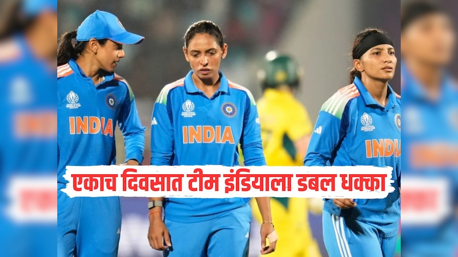 एकाच दिवसात टीम इंडियाला डबल धक्का, पुरुषानंतर महिला संघाचाही पराभव 
