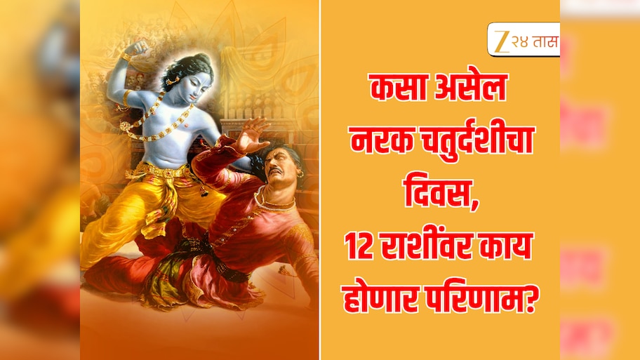 Aajche Rashi Bhavishya 20 October: दिवाळीच्या दिवशी होणार मनोकामना पूर्ण, अमावास्येच्या दिवशी पूर्ण होणार रखडलेली कामं