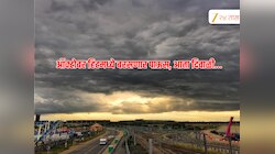 Weather Update : दिवाळीत बरसणार पाऊस, IMD ची काय आहे भविष्यवाणी 
