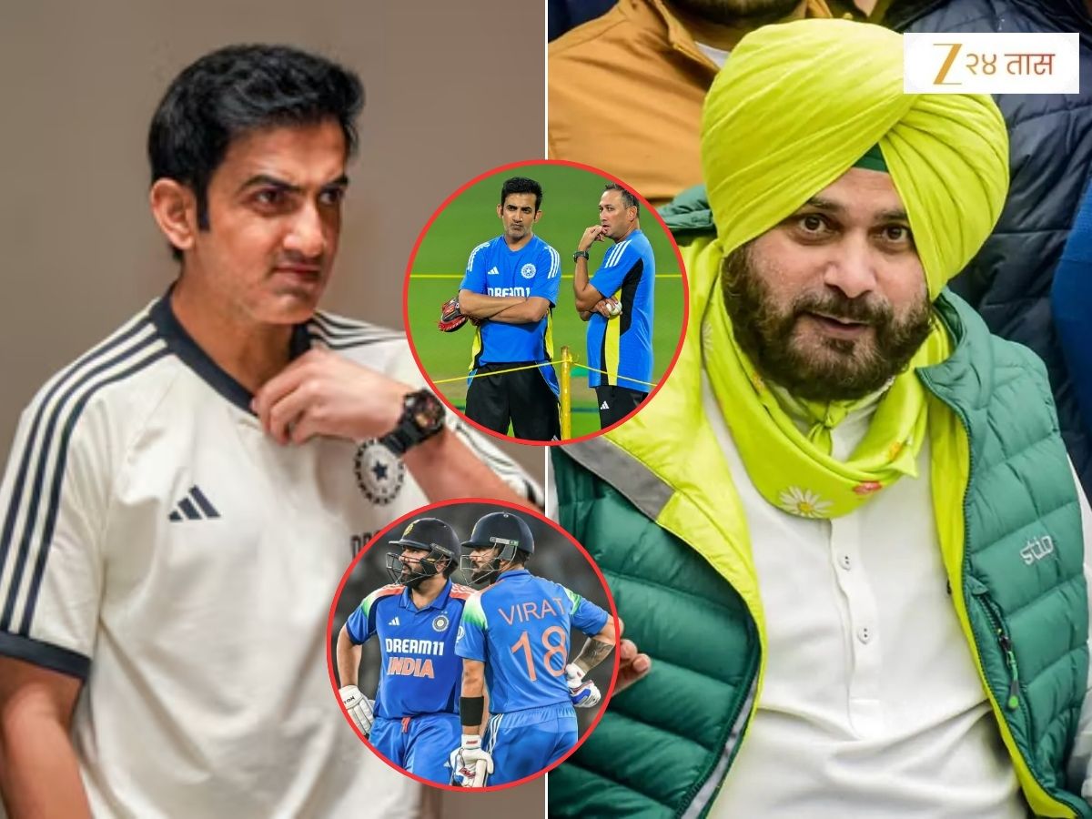 'अरे तुम्हाला लाज वाटली पाहिजे,' आगरकर आणि गंभीरचा उल्लेख करत नवज्योत सिंग सिद्धूची पोस्ट, 'तुम्ही जरा...' 'अरे तुम्हाला लाज वाटली पाहिजे,' आगरकर आणि गंभीरचा उल्लेख करत नवज्योत सिंग सिद्धूची पोस्ट, 'तुम्ही जरा...'