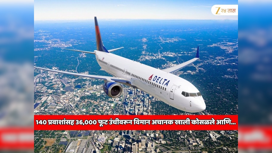 140 प्रवाशांसह 36,000 फूट उंचीवरून विमान अचानक खाली कोसळले;  उल्कापिंड विमानाला धडकला आणि...