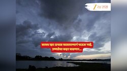 Weather Updates : उत्तरेकडील राज्यांमध्ये गुलाबी थंडी; महाराष्ट्र मात्र होरपळतोय, आणखी किती दिवस सोसावा लागणार उकाडा?