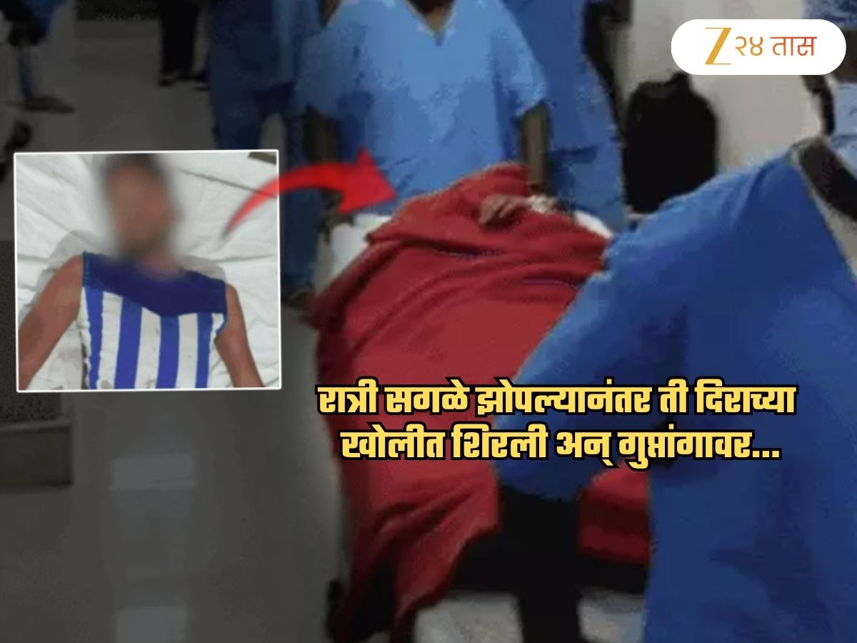 ...म्हणून तिने बहिणीच्या प्रियकराचं गुप्तांग कापलं! रात्री 2 वाजता त्याच्या बेडरुममध्ये शिरली अन्.. ...म्हणून तिने बहिणीच्या प्रियकराचं गुप्तांग कापलं! रात्री 2 वाजता त्याच्या बेडरुममध्ये शिरली अन्..
