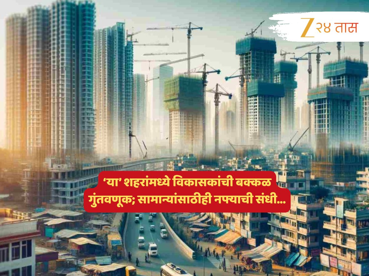'या' शहरांमधील शेकडो एकर जमीन बड्या विकासकांच्या हाती; भारताचं भविष्य आता कुठे घडतंय माहितीये? 'या' शहरांमधील शेकडो एकर जमीन बड्या विकासकांच्या हाती; भारताचं भविष्य आता कुठे घडतंय माहितीये?