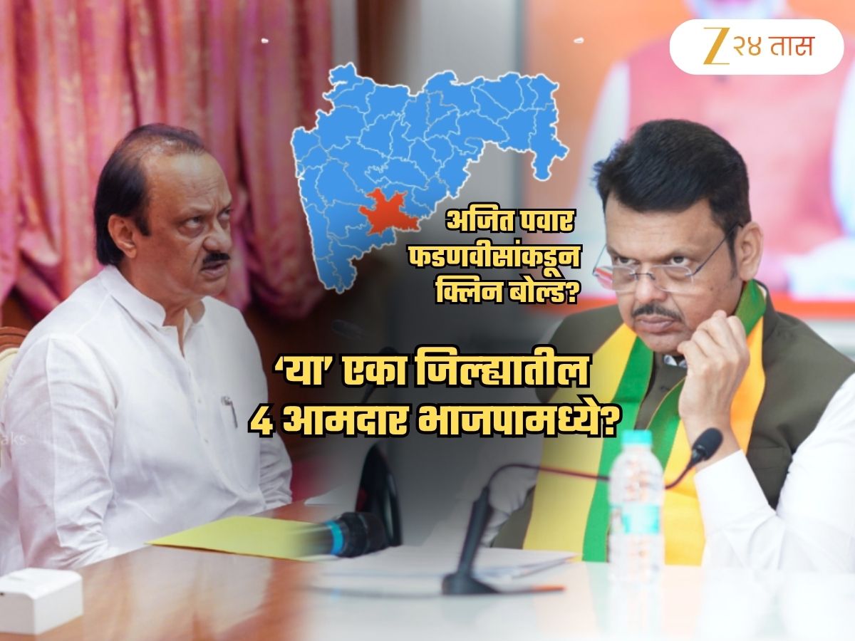 ‘या’ जिल्ह्यात रात्रीस राजकारण चाले… मध्यरात्री ‘त्या’ चौघांची CM सोबत चर्चा; BJP प्रवेश निश्चित? पवारांना धक्का