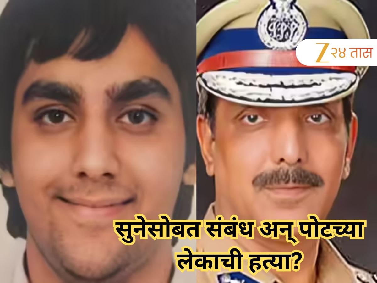 सुनेसोबत सासऱ्याचे अनैतिक संबंध, माजी DGP वर मुलाच्या हत्येचा आरोप; पत्नी अन् मुलीनेही.... सुनेसोबत सासऱ्याचे अनैतिक संबंध, माजी DGP वर मुलाच्या हत्येचा आरोप; पत्नी अन् मुलीनेही....