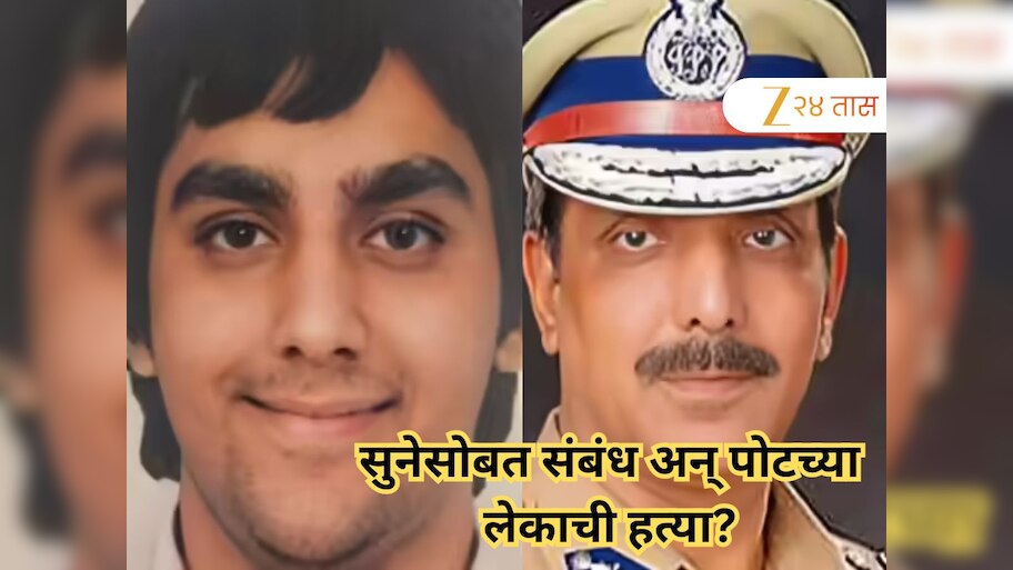 सुनेसोबत सासऱ्याचे अनैतिक संबंध, माजी DGP वर मुलाच्या हत्येचा आरोप; पत्नी अन् मुलीनेही....