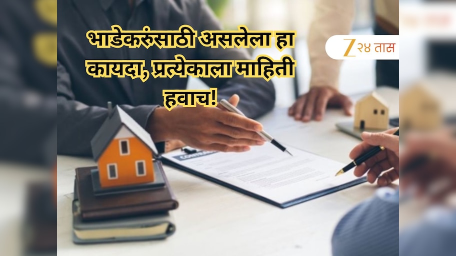 ... तर घरमालक मनमानी करू शकत नाही; प्रत्येक भाडेकरूंना हे अधिकार माहिती असायलाच हवेत!