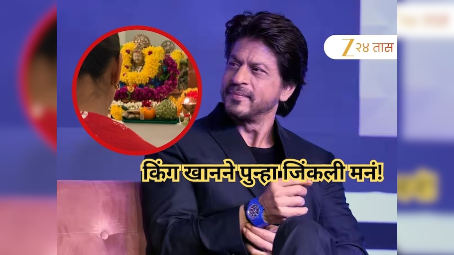 किंग खानने पुन्हा जिंकली मनं! देवी लक्ष्मी अन् फुलांची आरास...; पत्नी गौरीचा फोटो शेअर करत दिल्या दिवाळीच्या शुभेच्छा