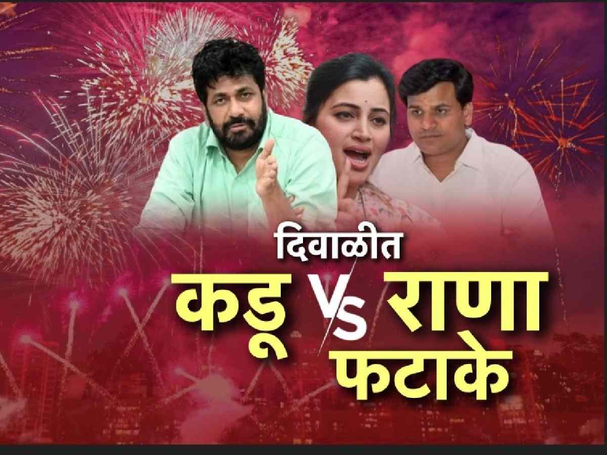 ऐन दिवाळीत बच्चू कडू आणि राणांमध्ये आरोपांचे फटाके, नेमके आरोप काय?