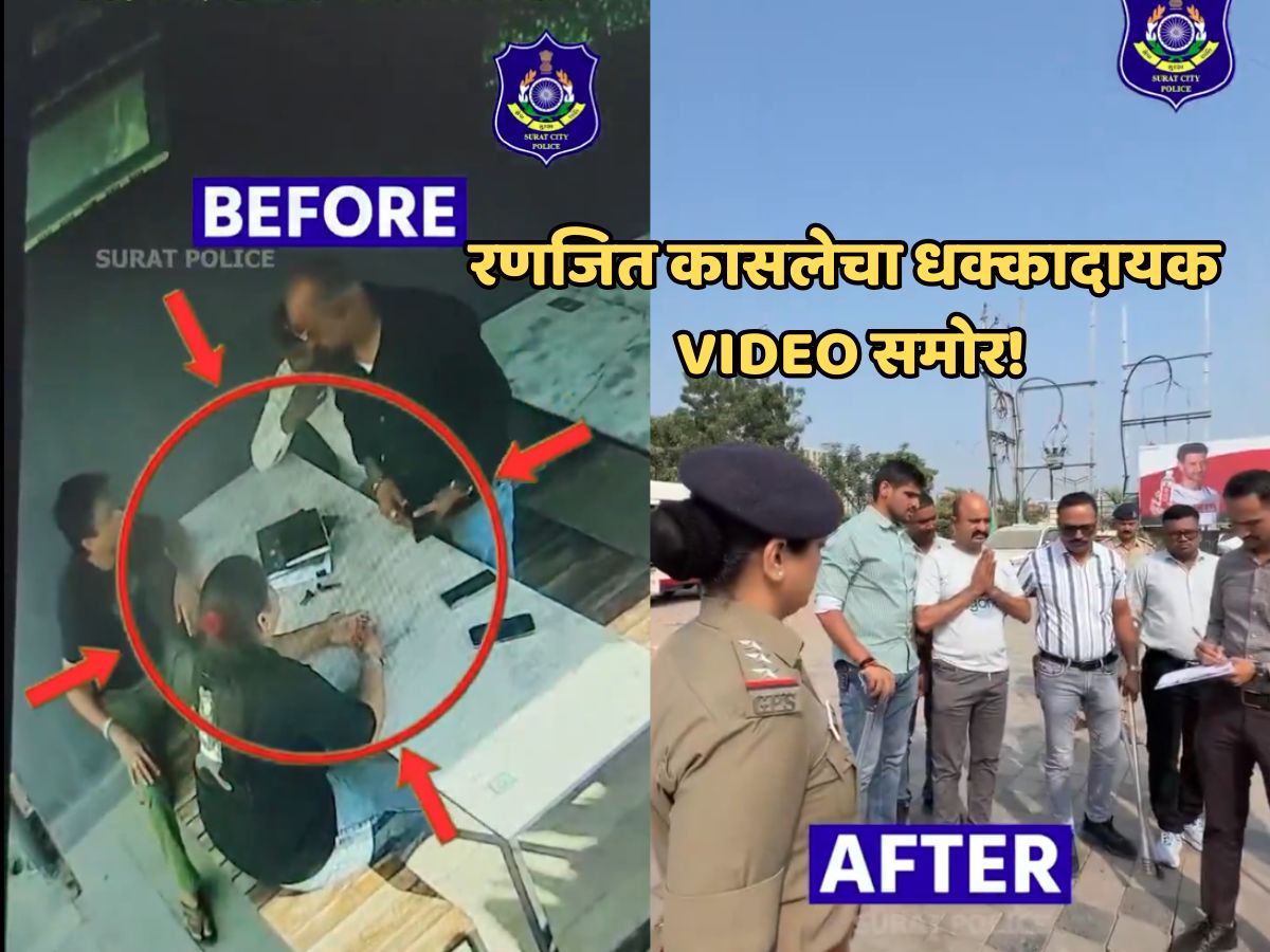 VIDEO: 'पुन्हा चूक होणार नाही' रणजित कासलेने मागितली गुजरात पोलिसांची माफी, धक्कादायक कारनामा समोर! VIDEO: 'पुन्हा चूक होणार नाही' रणजित कासलेने मागितली गुजरात पोलिसांची माफी, धक्कादायक कारनामा समोर!
