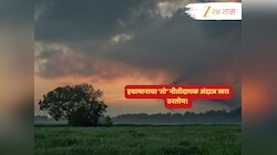 भीतीदायक अंदाज खरा ठरतोय! दिवाळीत पावसाची दमदार हजेरी; 'या' जिल्ह्यांसाठी वादळी पावसाचा इशारा 
