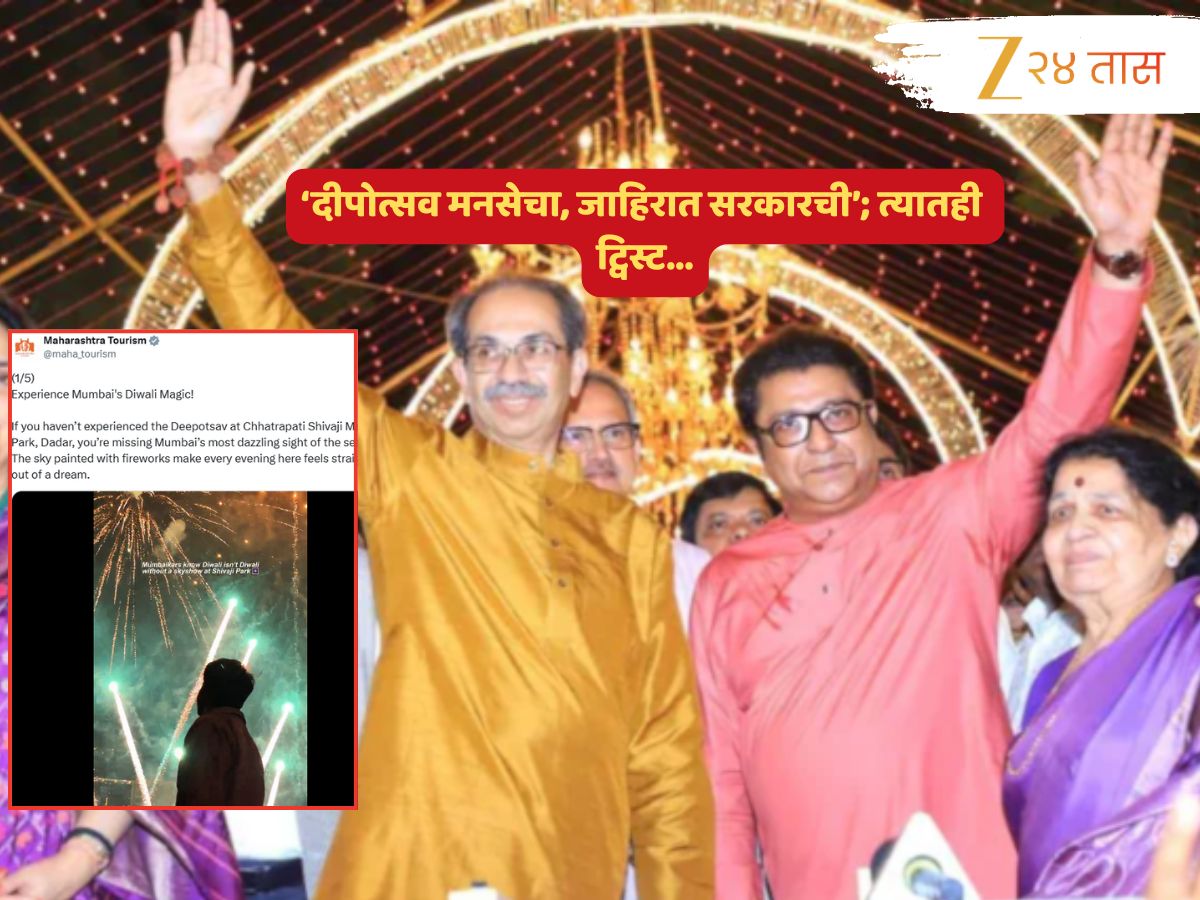 दीपोत्सव मनसेचा, जाहिरात सरकारची; MNSचा उल्लेख टाळल्यानं ‘हा तर कद्रूपणा’ म्हणत टीकेचा सूर