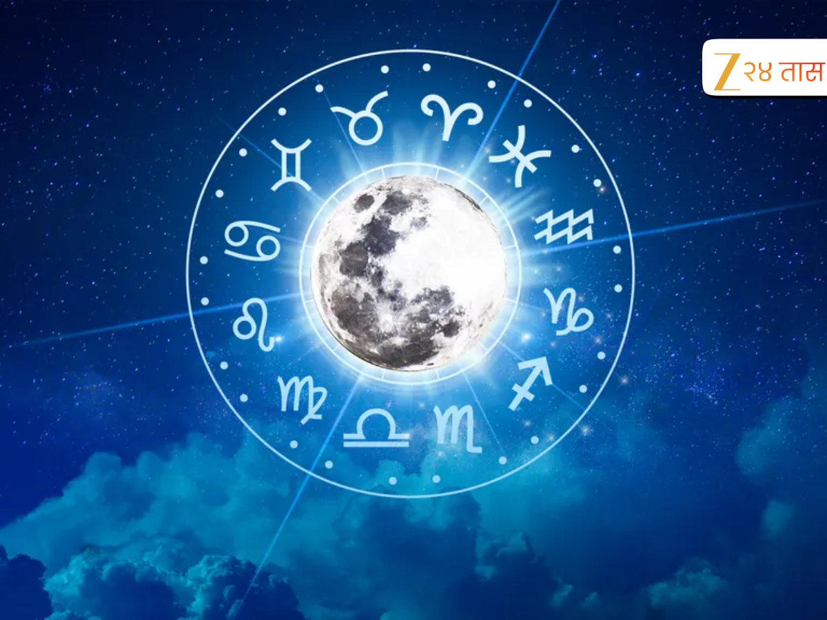 Aajche Rashi Bhavishya 23 October: भाऊबीजेचा दिवस कोणत्या राशीसाठी ठरेल खास, भावा-बहिणीचं नातं होईल आणखी घट्ट Aajche Rashi Bhavishya 23 October: भाऊबीजेचा दिवस कोणत्या राशीसाठी ठरेल खास, भावा-बहिणीचं नातं होईल आणखी घट्ट
