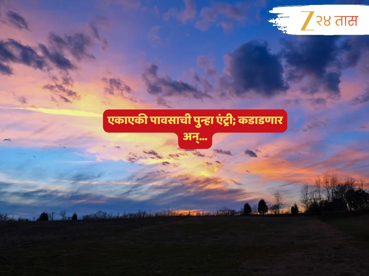 समुद्रातून घोंगावत येतंय संकट; पावसाचा मुक्काम धोक्याचा इशारा? ऐन दिवाळीत विजांच्या कडकडाटासह बरसणार!