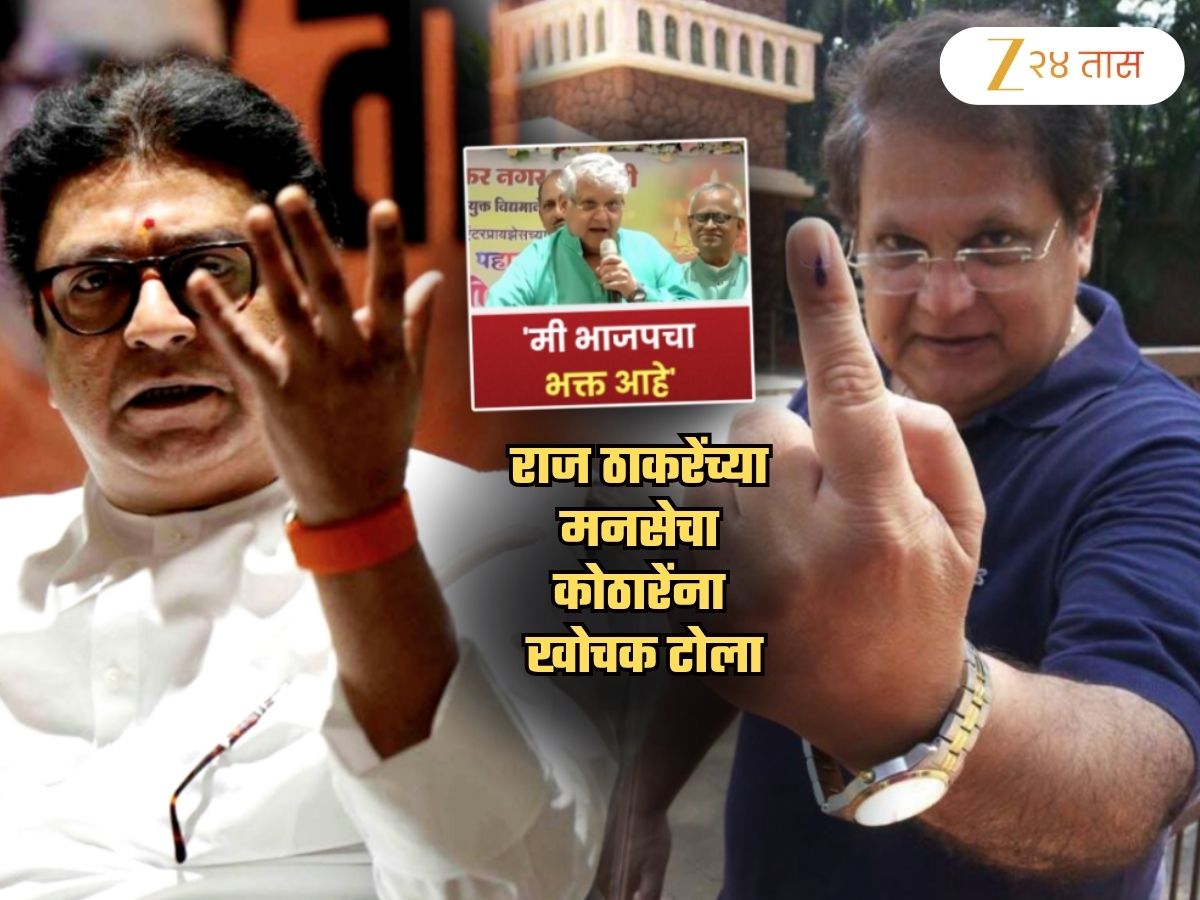 …म्हणून महेश कोठारे भाजपाचे, मोदींचे भक्त झाले असतील! राज ठाकरेंच्या पक्षाचा खोचक टोला; ‘कदाचित एखादा Video…’