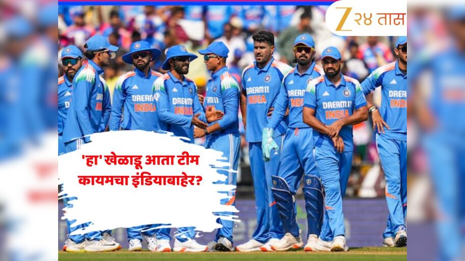 'हा' खेळाडू आता टीम कायमचा इंडियाबाहेर? इंटरनॅशनल करिअर संपलंच म्हणायचं! कोहलीला सात वेळा केले बाद 