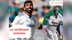 ICC च्या रँकिंगमध्ये उलथापालथ, जसप्रीत बुमराहच्या नंबर-1 स्थानाला पाकिस्तानी गोलंदाजाचा धोका!