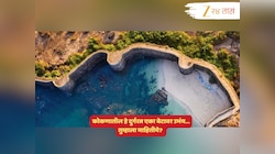 कोकणात दडलंय एक असं बेट, ज्या बेटावर उभा आहे संपूर्ण किल्ला; कुठंय हे ठिकाण, पाहा त्याची वैशिष्ट्य...