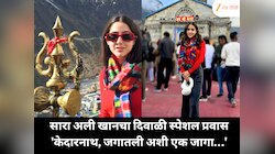 दिवाळीच्या उत्साहात सारा अली खानने घेतली वेगळी वाट; केदारनाथ दर्शनाचा फोटो शेअर करत म्हणाली 'जगातली अशी एक जागा…'