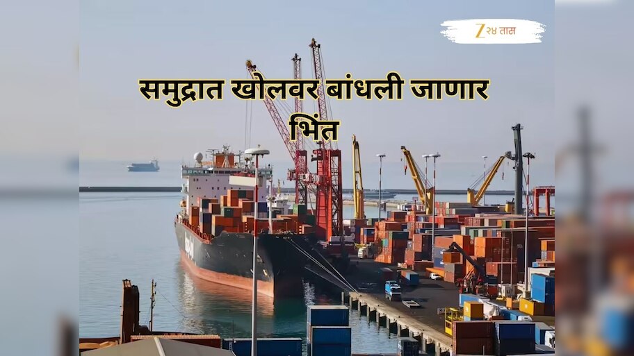 मुंबईलगतच्या समुद्रात बांधली जाणार भिंत, देशातील सर्वाधिक लांबीची भिंत महाराष्ट्रात, पण यामागचे कारण काय?
