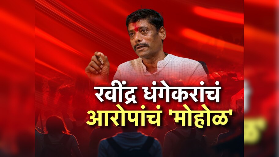 वार पलटवार आणि वादाची कार, धंगेकरांनी पुन्हा एकदा मोहोळांवर नवा आरोप