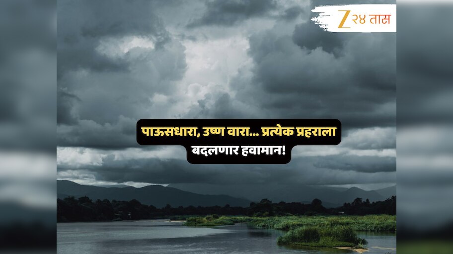 पुरे आता! क्षणोक्षणी बदलणाऱ्या हवामानाला, पावसाला नेमका कधी ब्रेक लागणार? 'ऑक्टोबर हिट'मध्येच आला सावधगिरीचा इशारा