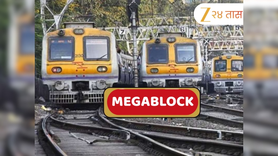 Mumbai Mega Block: मुंबईकरांनो लक्ष द्या! मध्य रेल्वेवर रविवारी, तर पश्चिम रेल्वेवर शनिवारी रात्री ‘मेगाब्लॉक’…