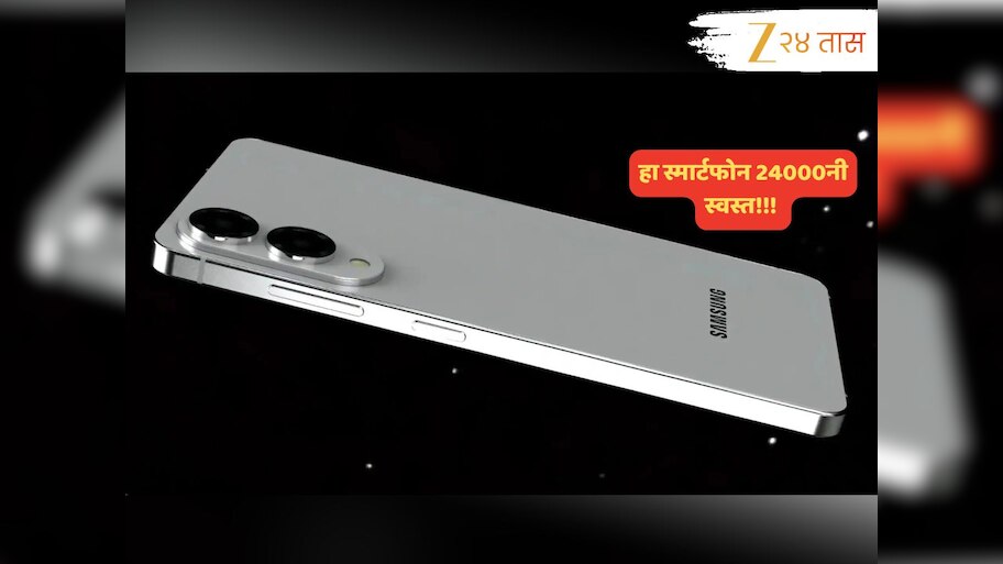 Samsung चा दमदार Galaxy मोबाईल तब्बल 24000नी स्वस्त; 200MP कॅमेरा असणाऱ्या या मॉडेलवर कसा मिळवाल हा फायदा? 