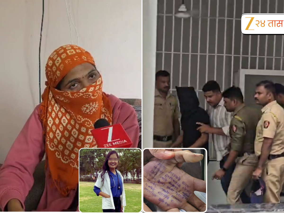 'तिच माझ्या भावाच्या...' सातारा डॉक्टर आत्महत्या प्रकरणात प्रशांत बनकरच्या बहिणीचा धक्कादायक आरोप 'तिच माझ्या भावाच्या...' सातारा डॉक्टर आत्महत्या प्रकरणात प्रशांत बनकरच्या बहिणीचा धक्कादायक आरोप