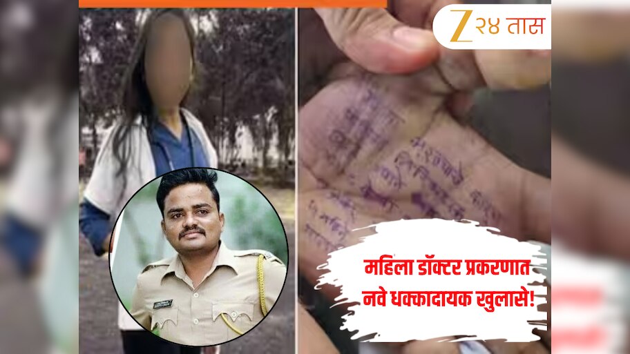 'फिटला अनफिट, एमपीचा दबाव...', महाराष्ट्रात आत्महत्या केलेल्या महिला डॉक्टर प्रकरणात नवे खुलासे