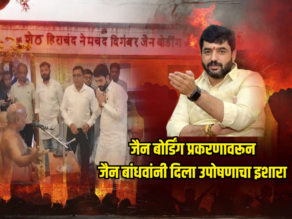 जैन बोर्डिंग प्रकरणावरून मुरलीधर मोहोळांना जैन बांधवांनी दिला उपोषणाचा इशारा जैन बोर्डिंग प्रकरणावरून मुरलीधर मोहोळांना जैन बांधवांनी दिला उपोषणाचा इशारा