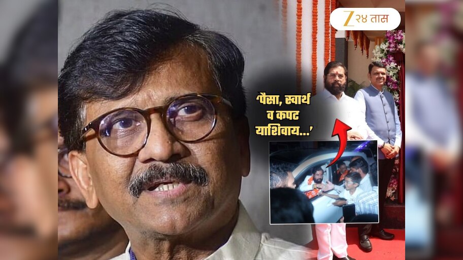 'शिंदे हे नव्या राजकारणातले राघोबा', राऊतांचा टोला; 'अति महत्त्वाकांक्षी, लोभी, लाचार ही सर्व...'