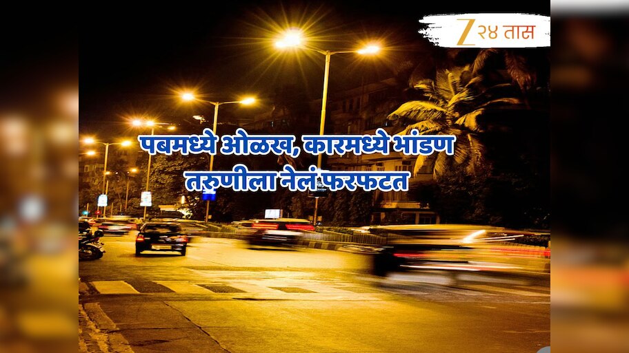 Mumbai Crime: '28 वर्षीय तरुणीला फरफटत नेलं आणि...', काळाचौकीनंतर आता बोरीवलीच्या रस्त्यावर संतापजनक प्रकार