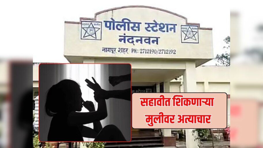 संतापजनक! 12 वर्षांच्या मुलीचं अपहरण करुन दोघांकडून बलात्कार 