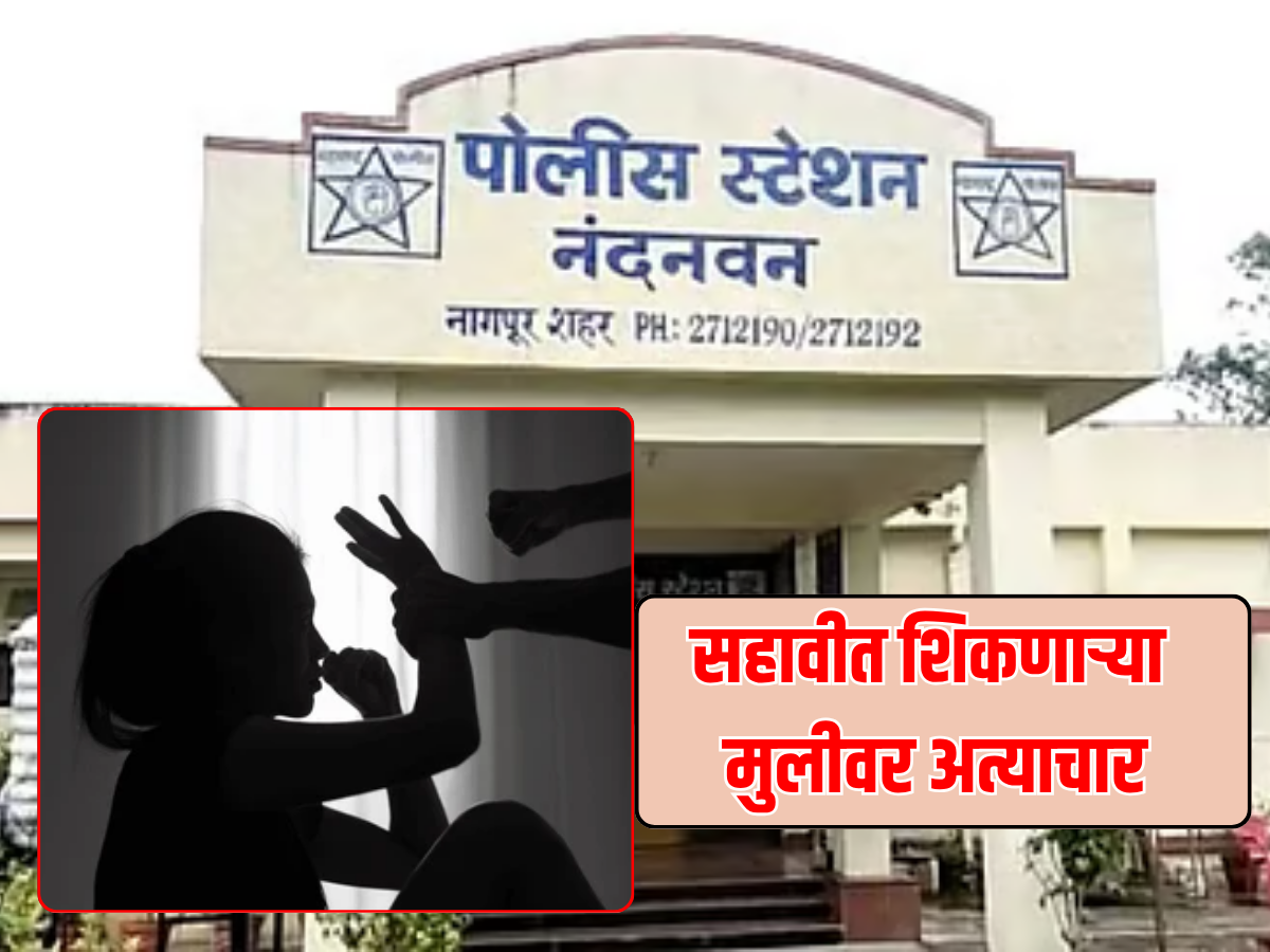 संतापजनक! 12 वर्षांच्या मुलीचं अपहरण करुन दोघांकडून बलात्कार संतापजनक! 12 वर्षांच्या मुलीचं अपहरण करुन दोघांकडून बलात्कार