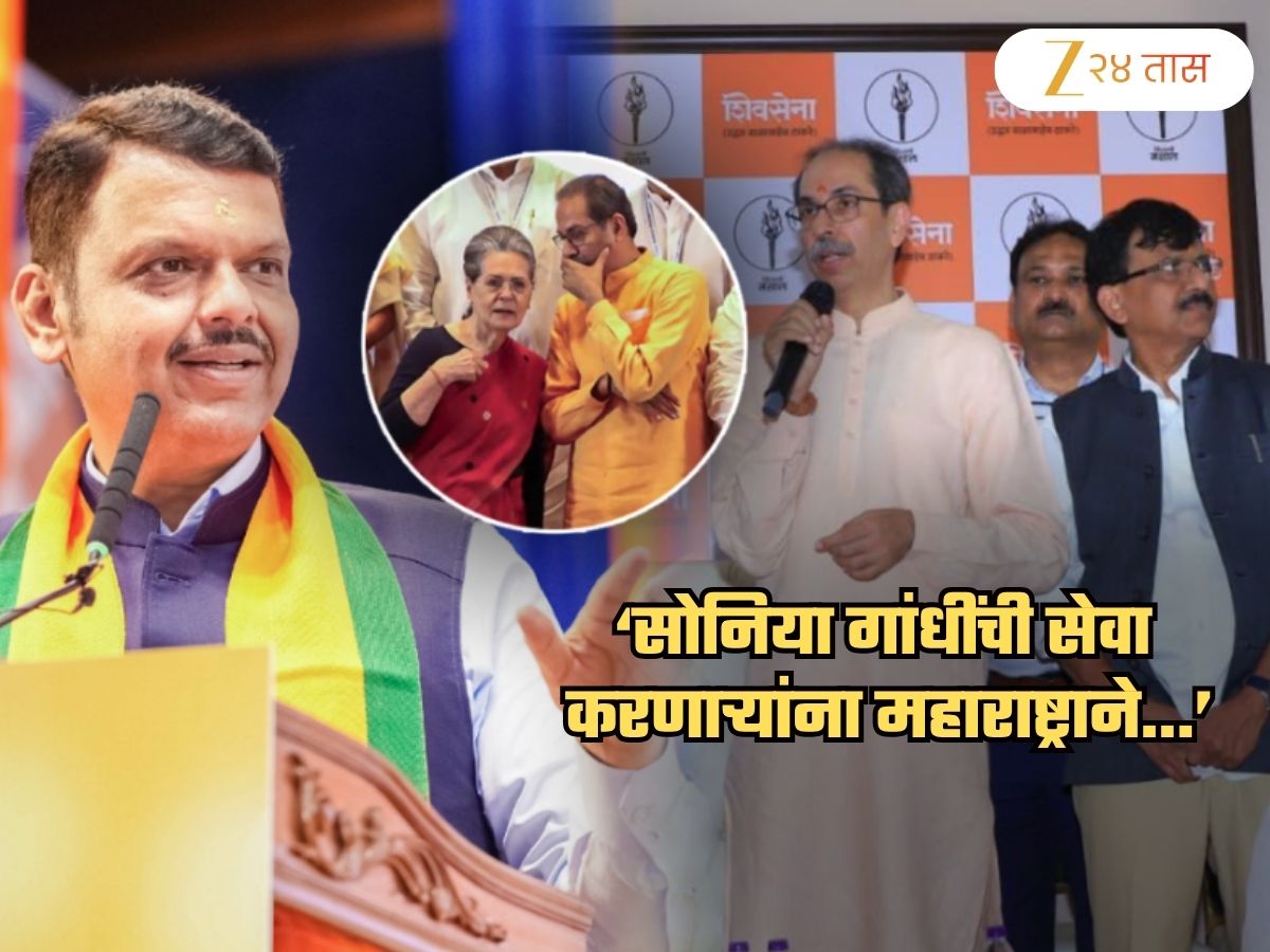 'डील आधीच पक्कं झालंय, त्यानंतर ठाकरे गट काँग्रेसमध्ये जाणार'; 'या' नेत्याने सौदा केल्याचा भाजपाचा दावा 'डील आधीच पक्कं झालंय, त्यानंतर ठाकरे गट काँग्रेसमध्ये जाणार'; 'या' नेत्याने सौदा केल्याचा भाजपाचा दावा